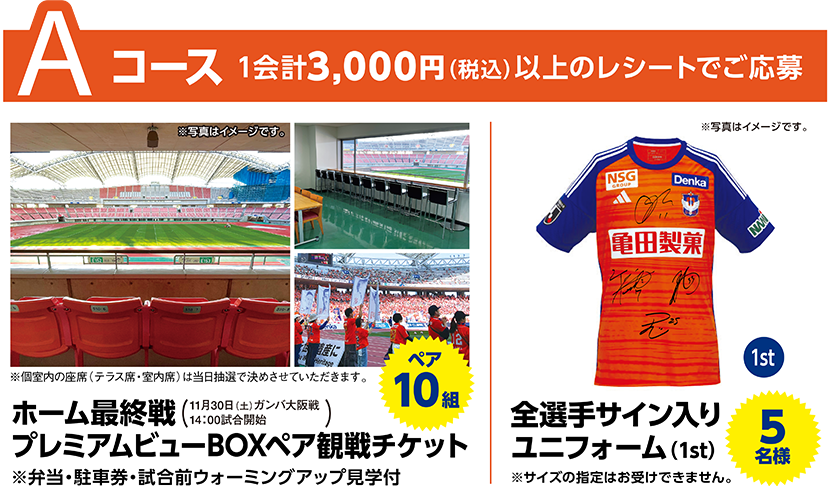 Aコース